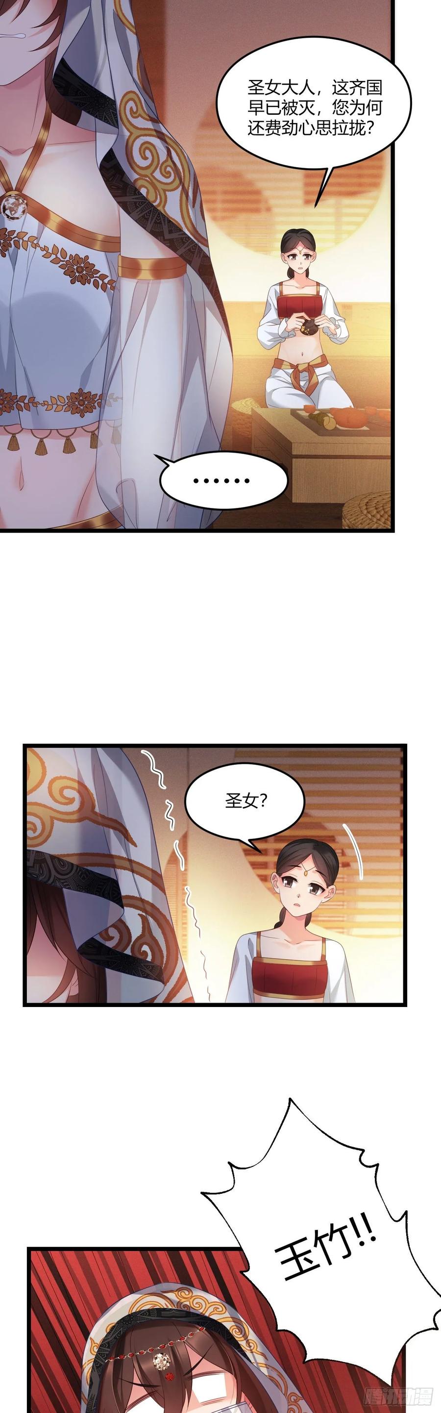 我才不嫁反派皇子 - 第31话 薇薇晋升 第8页