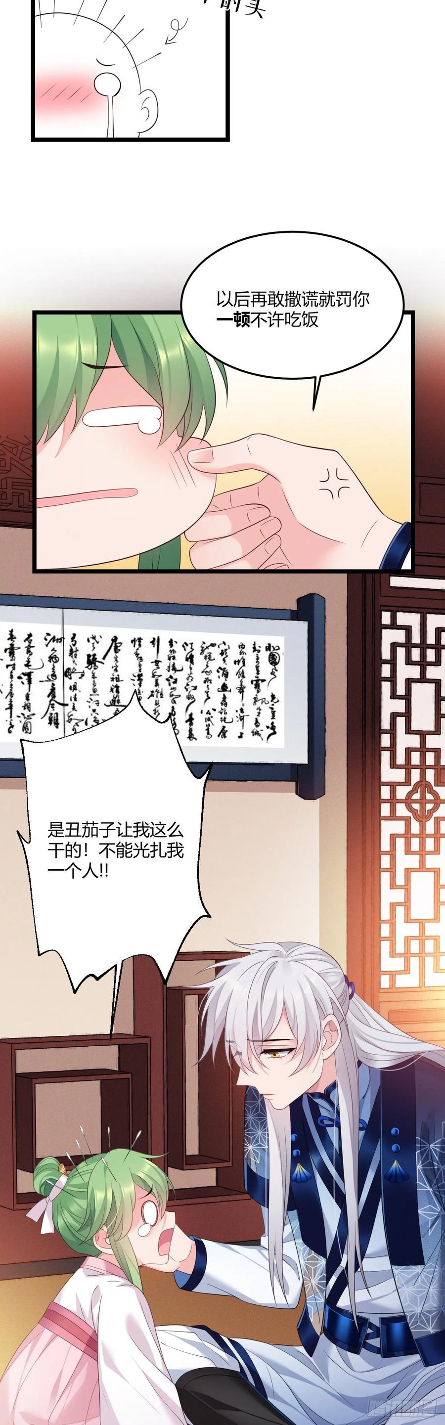 我才不嫁反派皇子 - 第31话 薇薇晋升 第18页