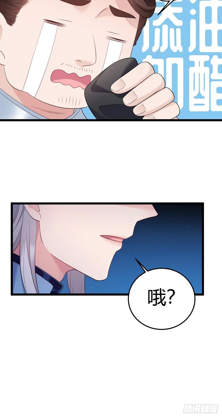 我才不嫁反派皇子 - 第31话 薇薇晋升 第21页