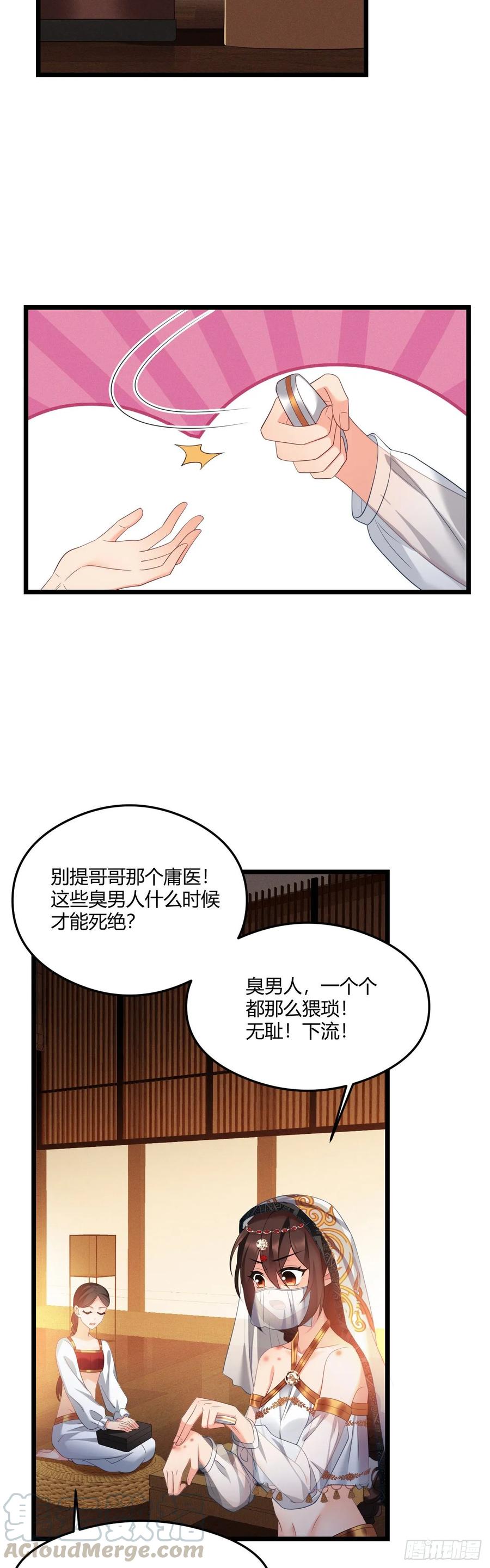我才不嫁反派皇子 - 第31话 薇薇晋升 第10页