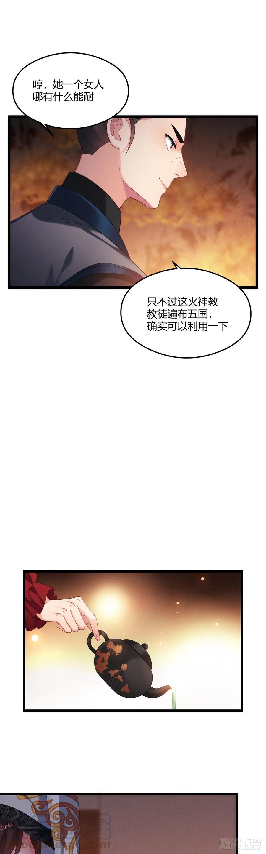 我才不嫁反派皇子 - 第31话 薇薇晋升 第7页