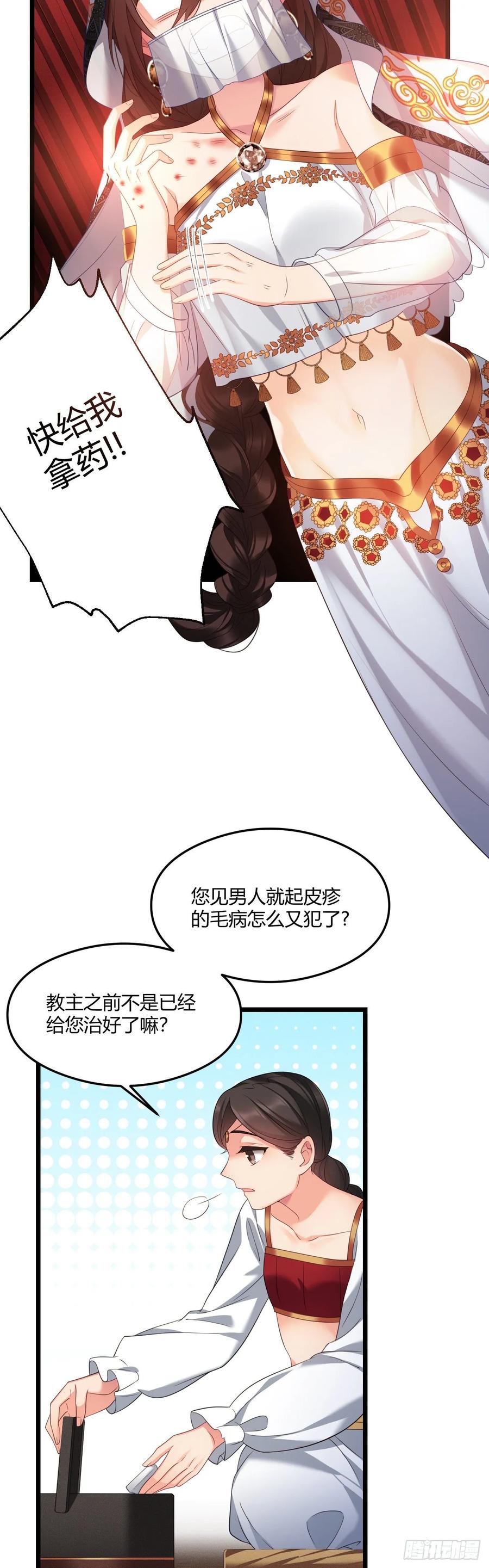 我才不嫁反派皇子 - 第31话 薇薇晋升 第9页