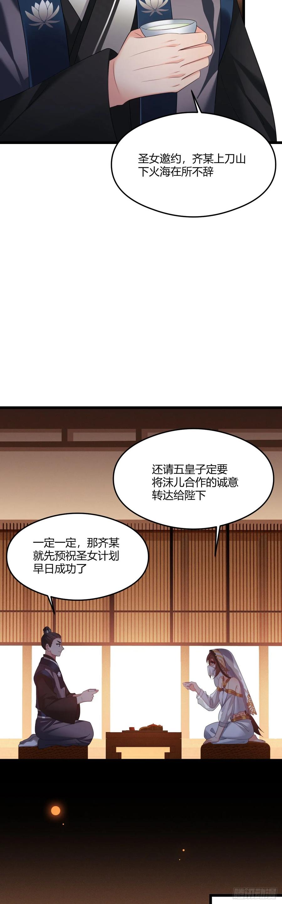 我才不嫁反派皇子 - 第31话 薇薇晋升 第5页