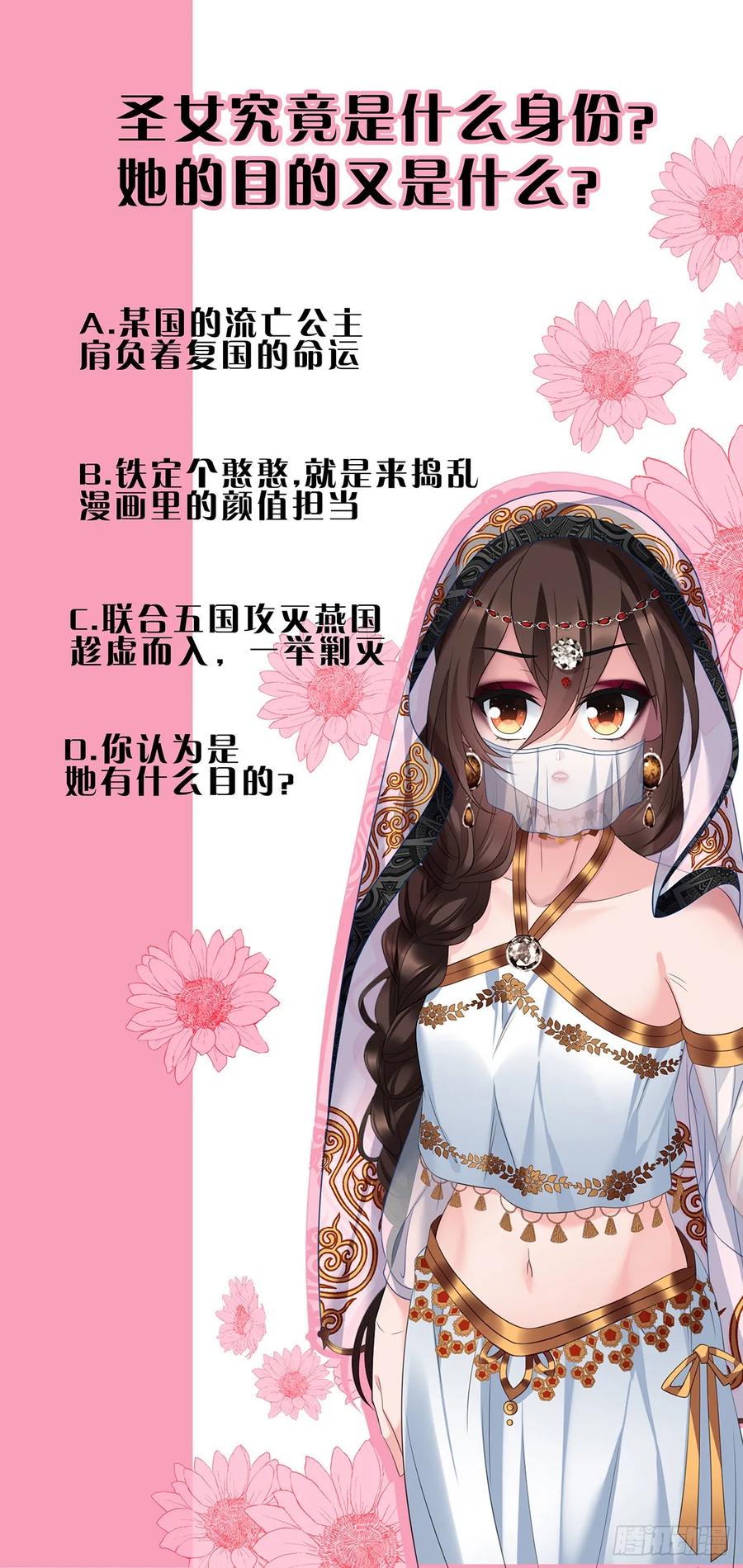我才不嫁反派皇子 - 第31话 薇薇晋升 第24页