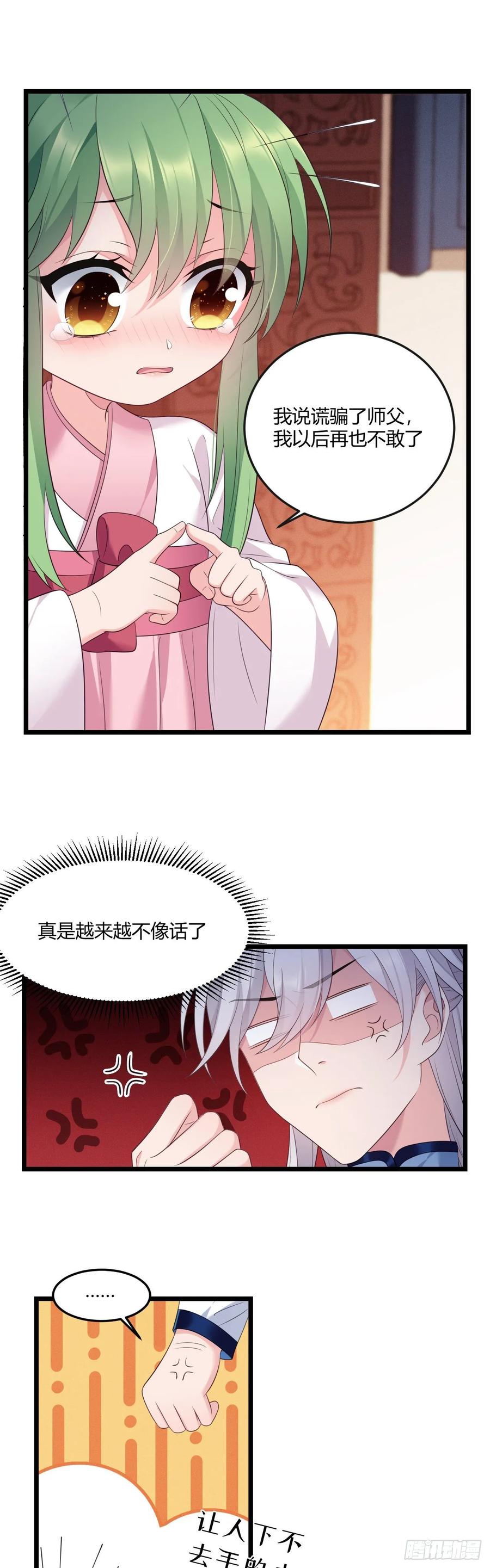 我才不嫁反派皇子 - 第31话 薇薇晋升 第17页