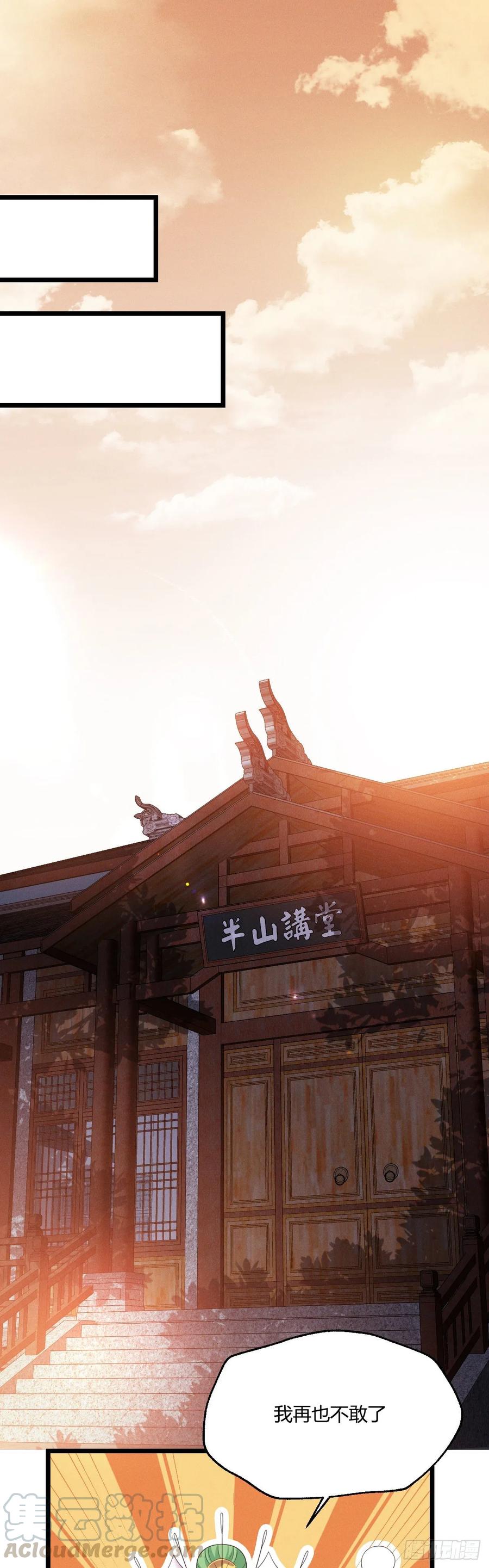我才不嫁反派皇子 - 第31话 薇薇晋升 第13页
