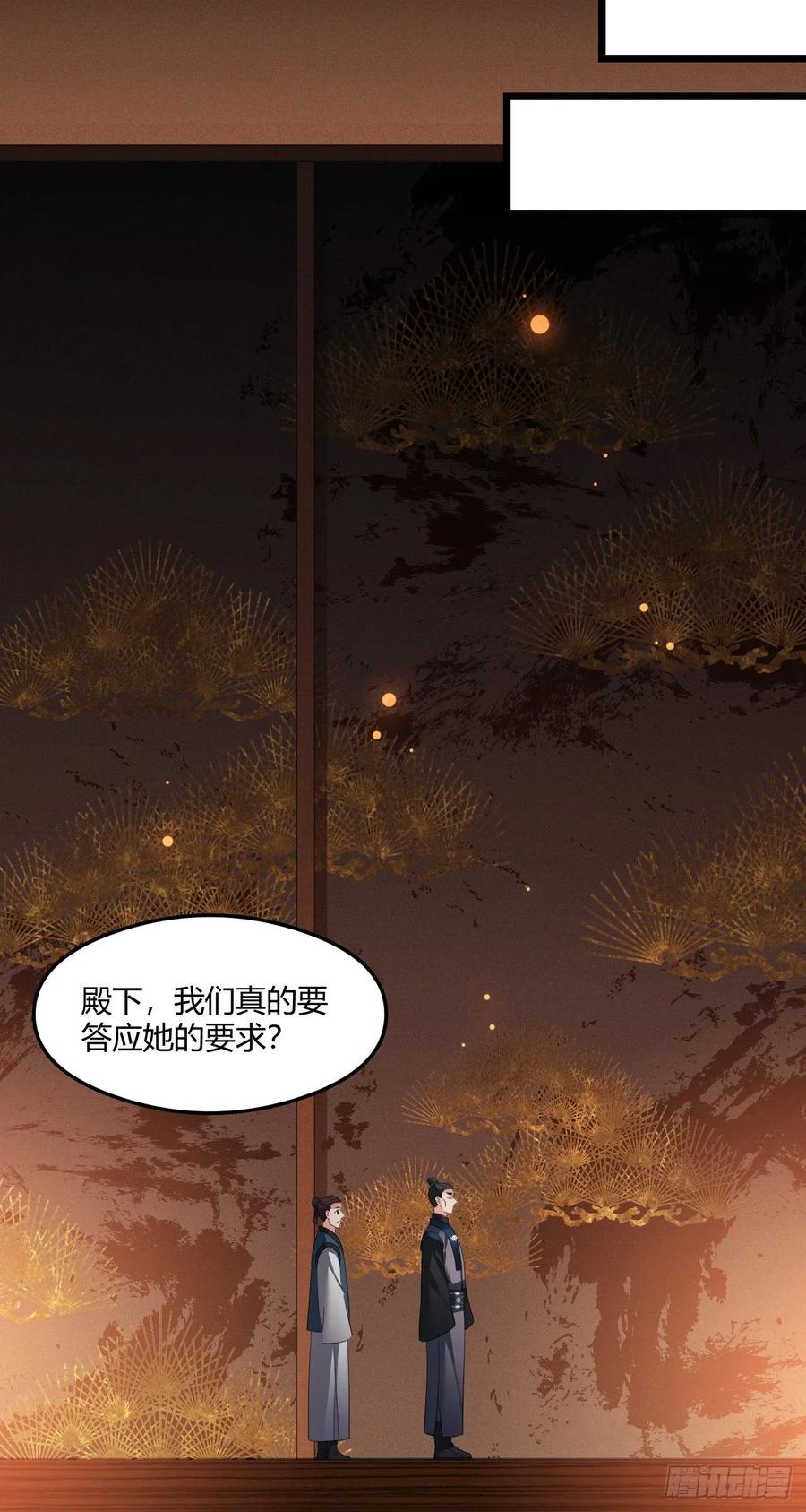 我才不嫁反派皇子 - 第31话 薇薇晋升 第6页
