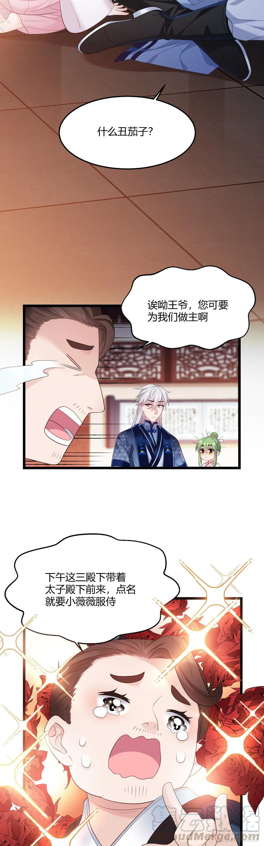 我才不嫁反派皇子 - 第31话 薇薇晋升 第19页