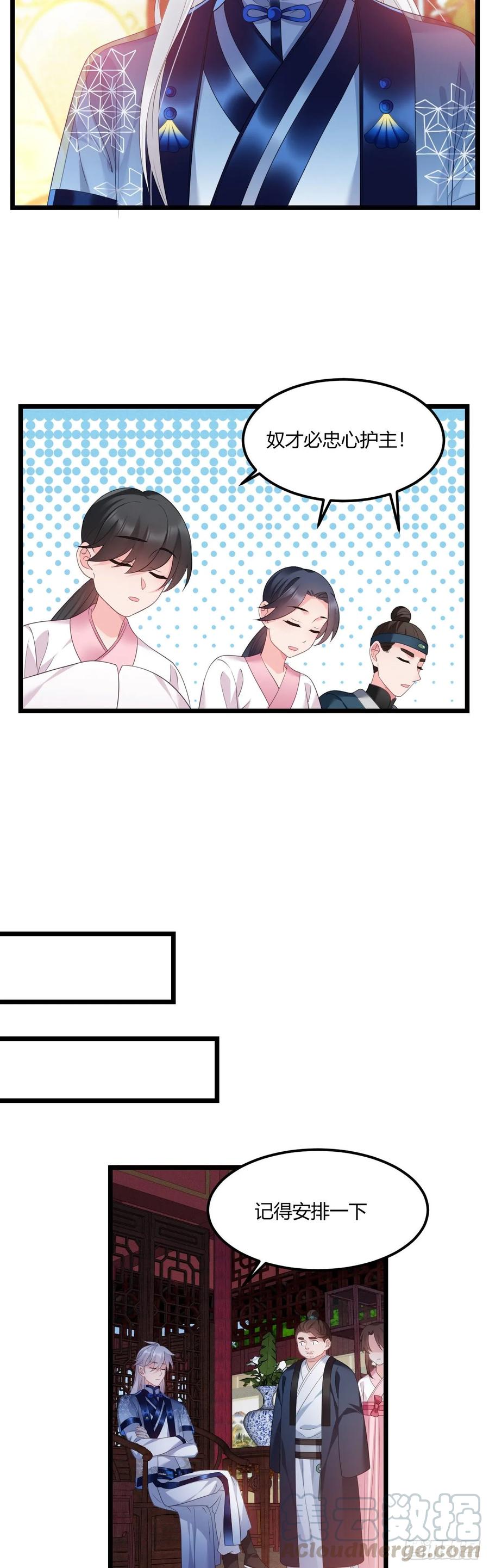 我才不嫁反派皇子 - 第32话 有了弱点 第13页