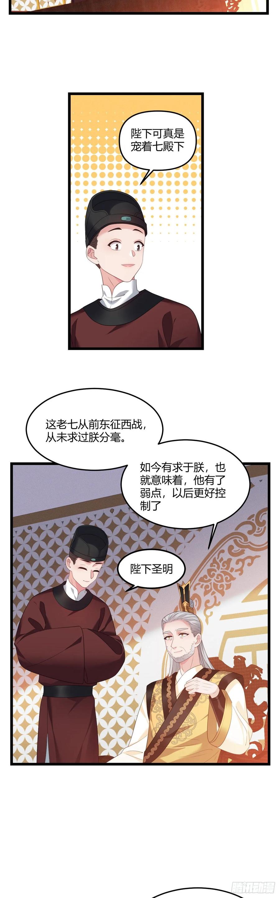 我才不嫁反派皇子 - 第32话 有了弱点 第9页