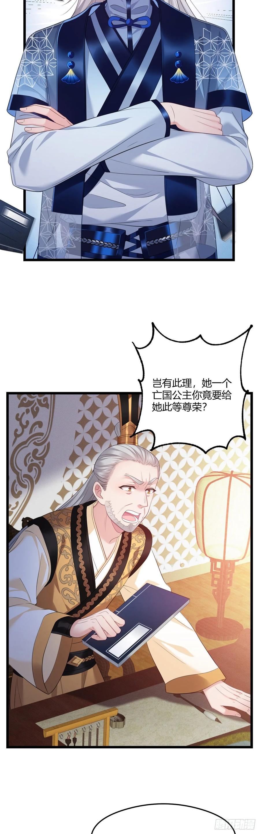 我才不嫁反派皇子 - 第32话 有了弱点 第3页