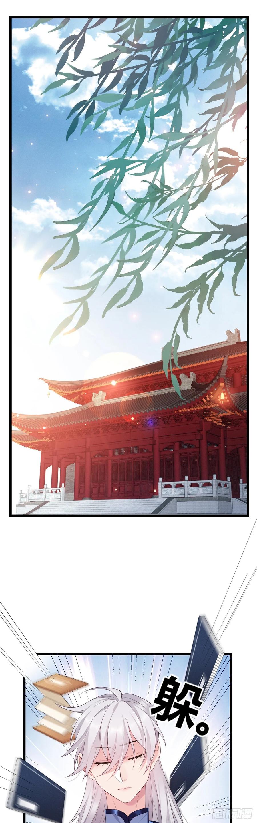 我才不嫁反派皇子 - 第32话 有了弱点 第2页