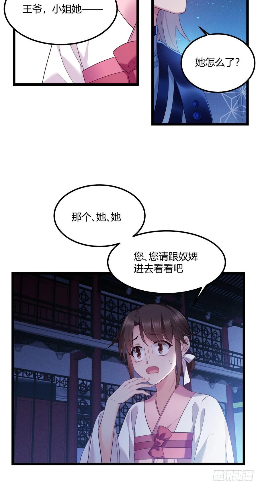我才不嫁反派皇子 - 第32话 有了弱点 第21页