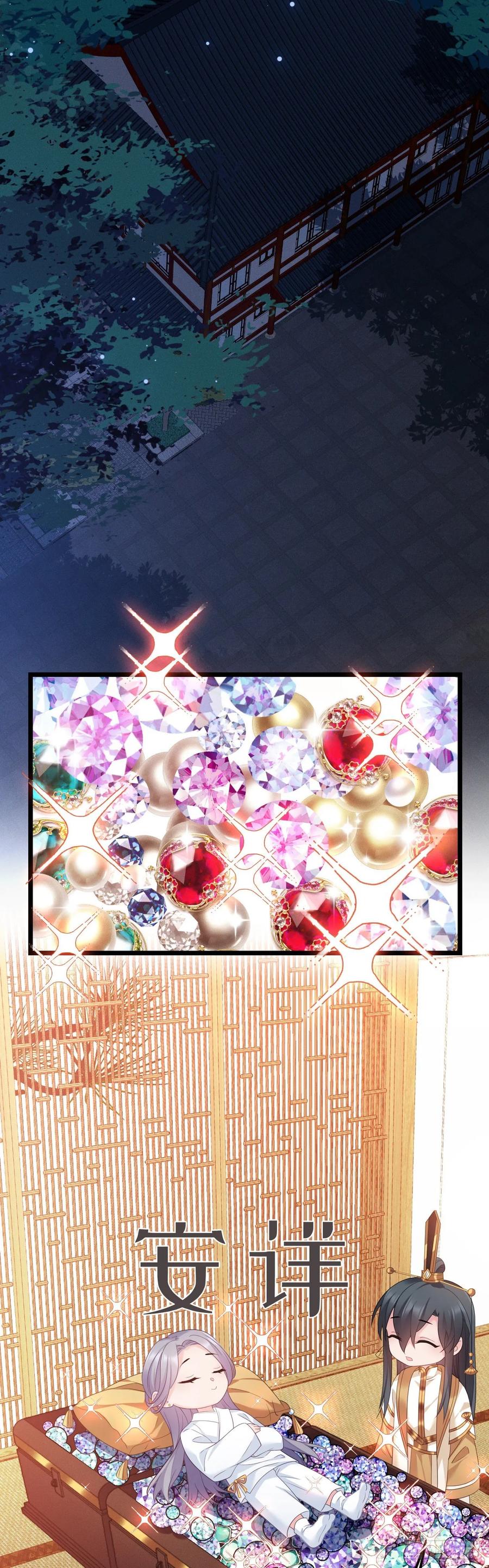 我才不嫁反派皇子 - 第33话 睡钱上 第14页