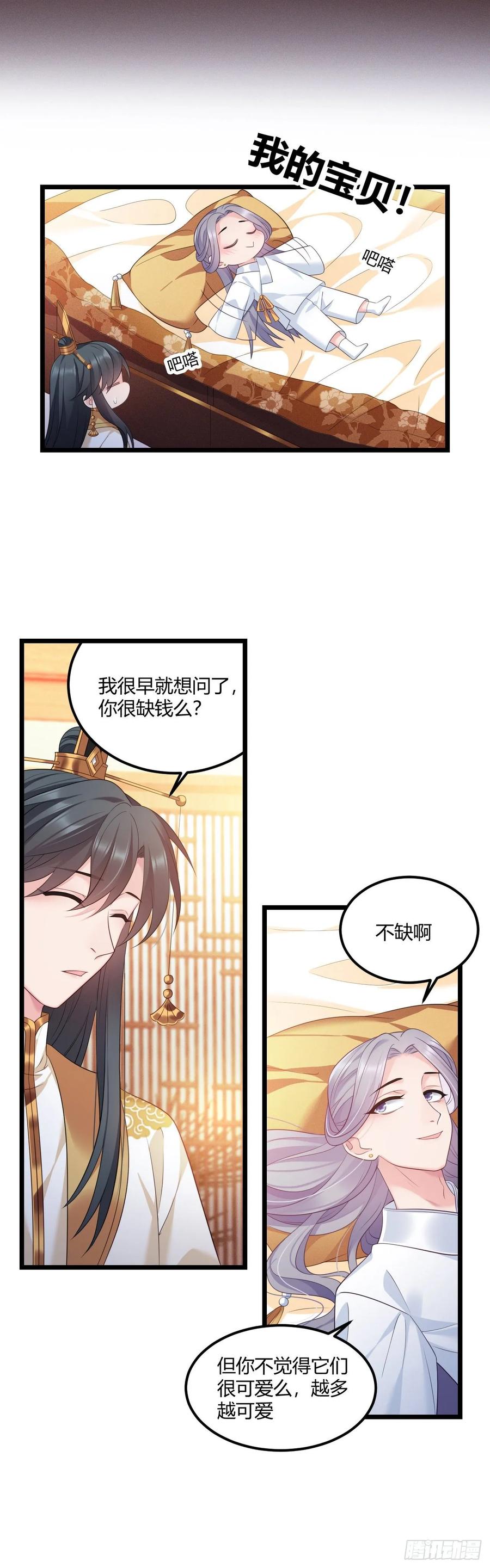 我才不嫁反派皇子 - 第33话 睡钱上 第18页