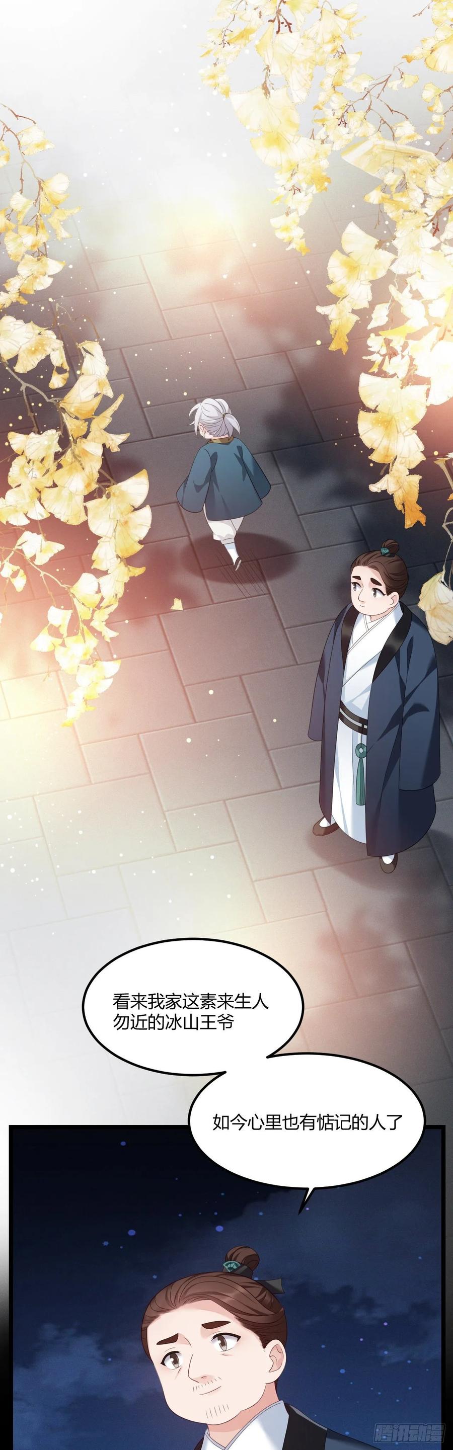 我才不嫁反派皇子 - 第33话 睡钱上 第12页