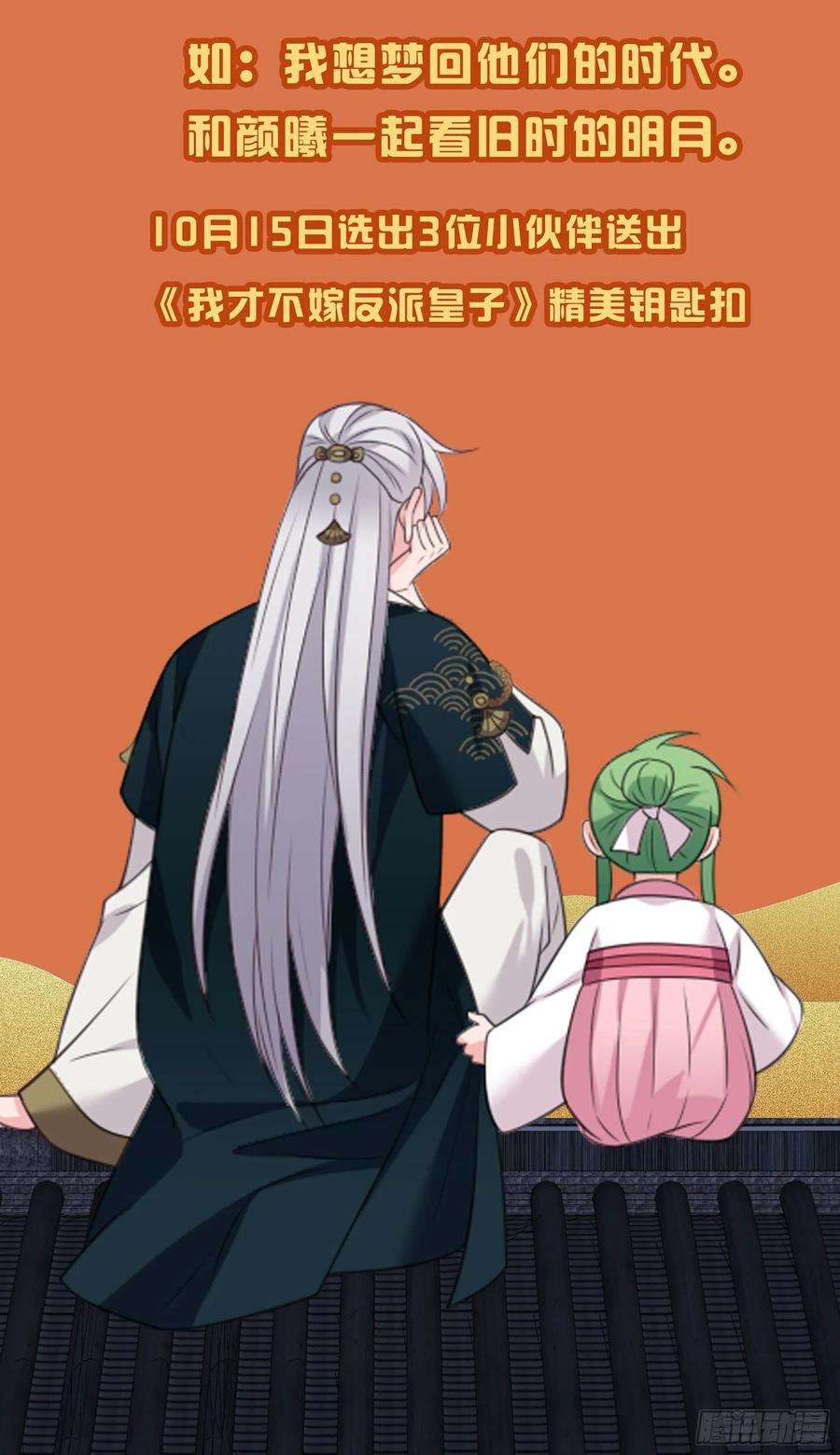 我才不嫁反派皇子 - 第33话 睡钱上 第24页