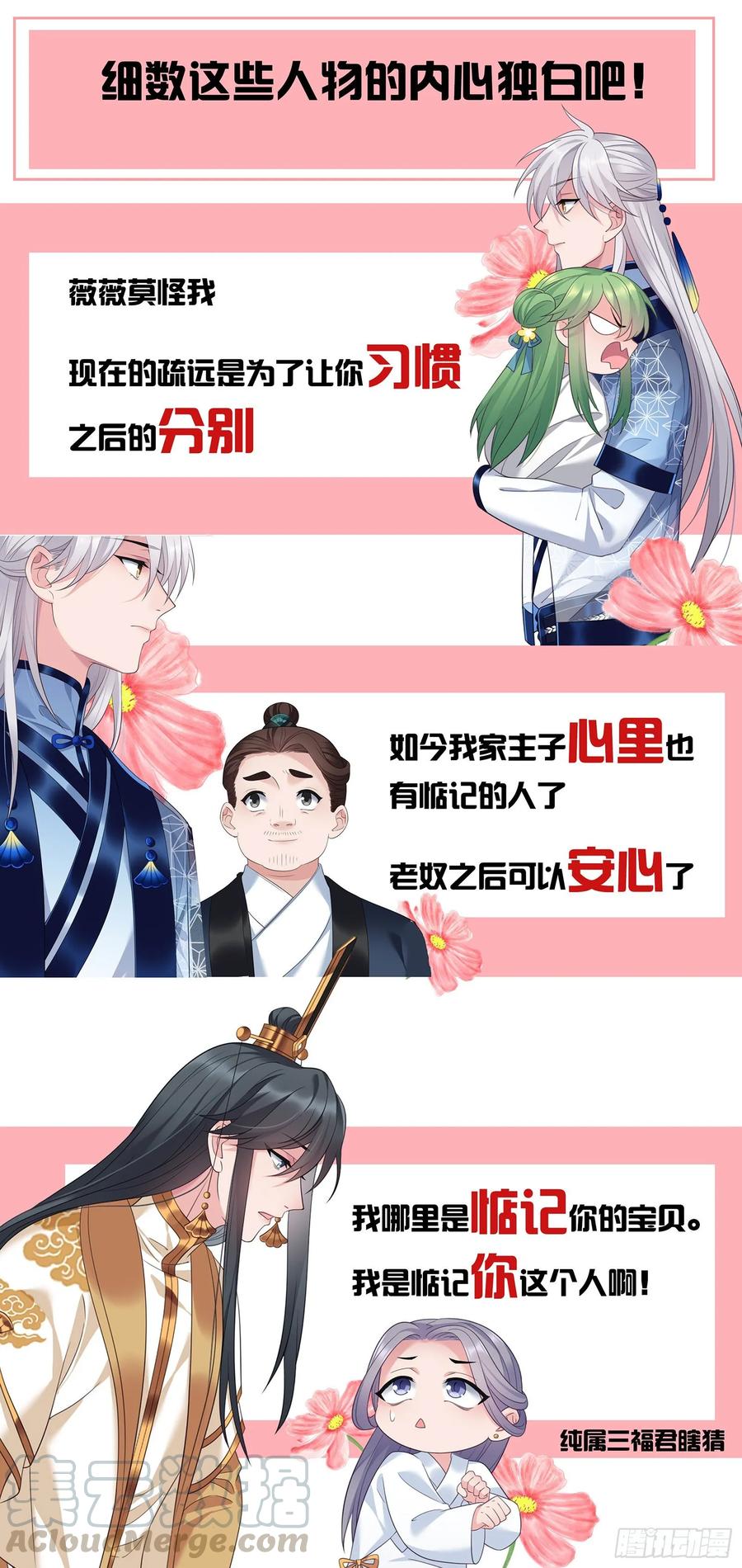 我才不嫁反派皇子 - 第33话 睡钱上 第22页