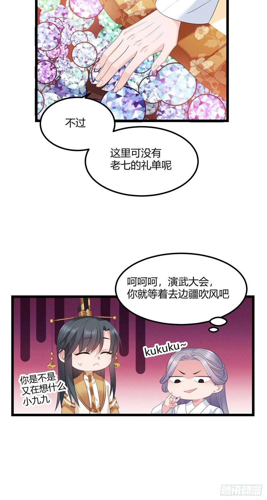 我才不嫁反派皇子 - 第33话 睡钱上 第21页