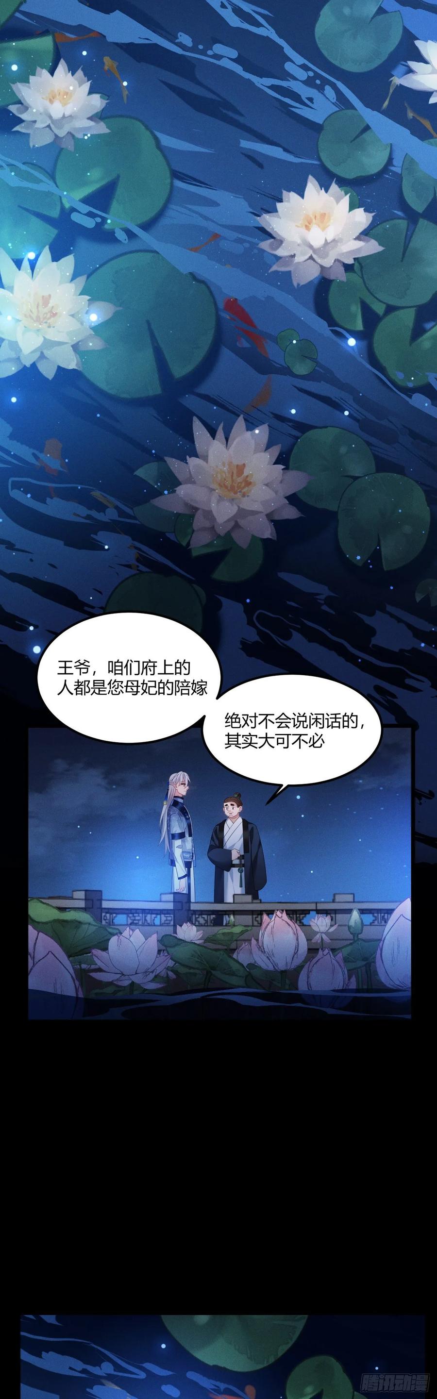 我才不嫁反派皇子 - 第33话 睡钱上 第8页