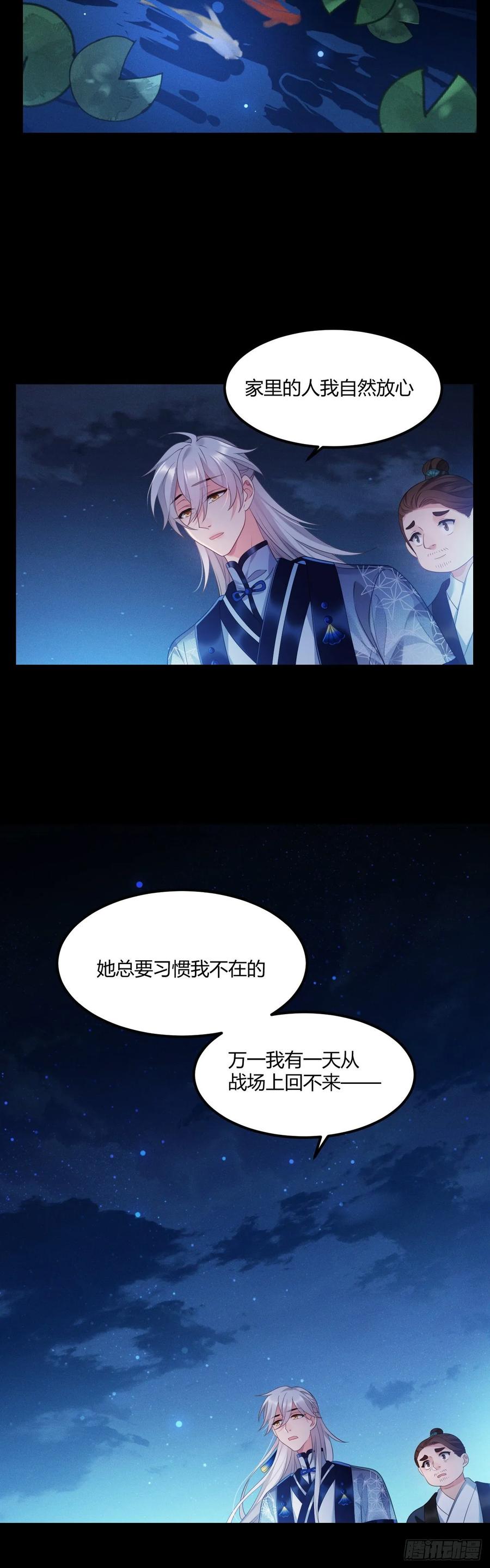 我才不嫁反派皇子 - 第33话 睡钱上 第9页