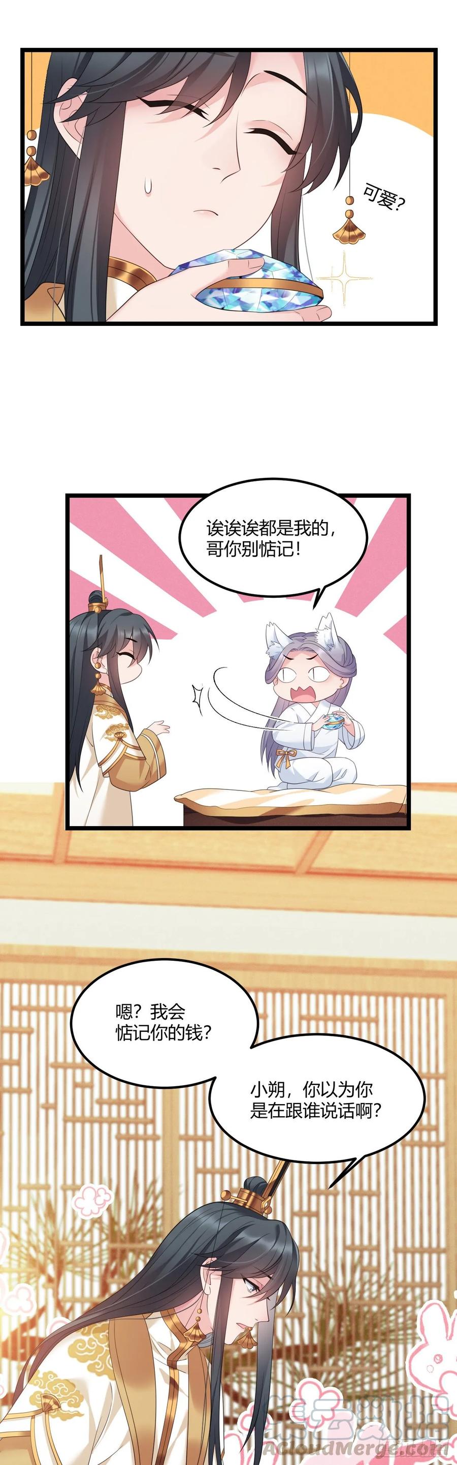 我才不嫁反派皇子 - 第33话 睡钱上 第19页