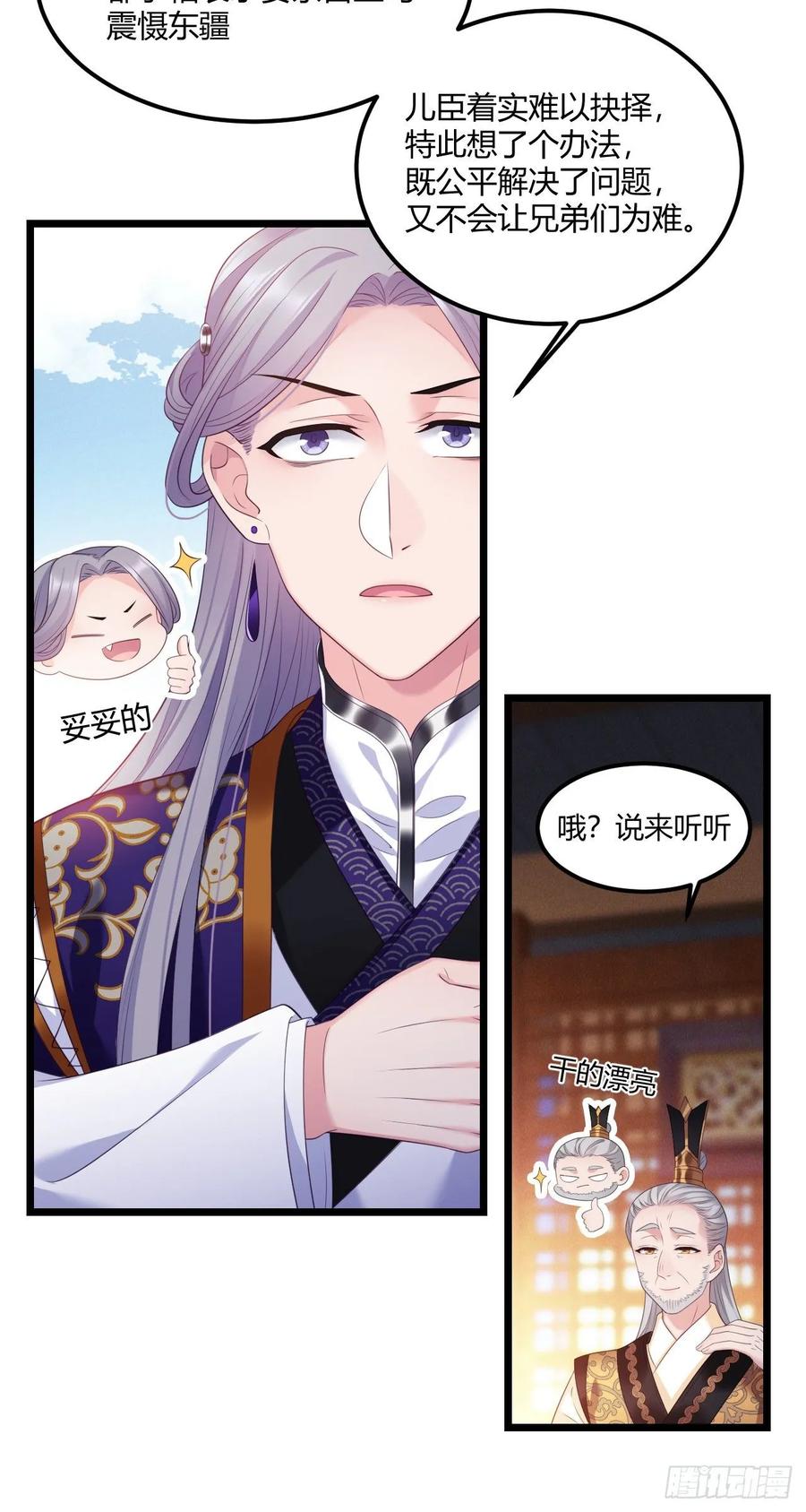 我才不嫁反派皇子 - 第34话 老三又作了 第10页