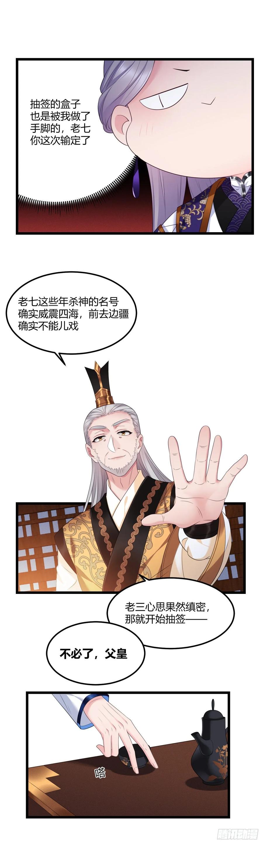 我才不嫁反派皇子 - 第34话 老三又作了 第16页