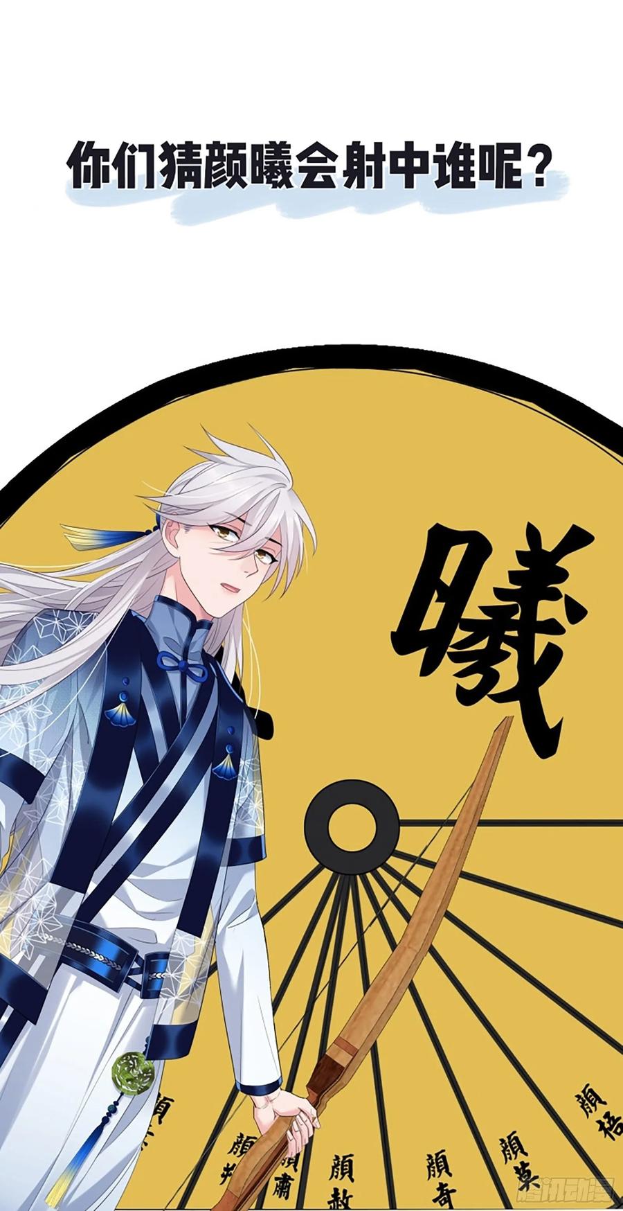我才不嫁反派皇子 - 第34话 老三又作了 第19页