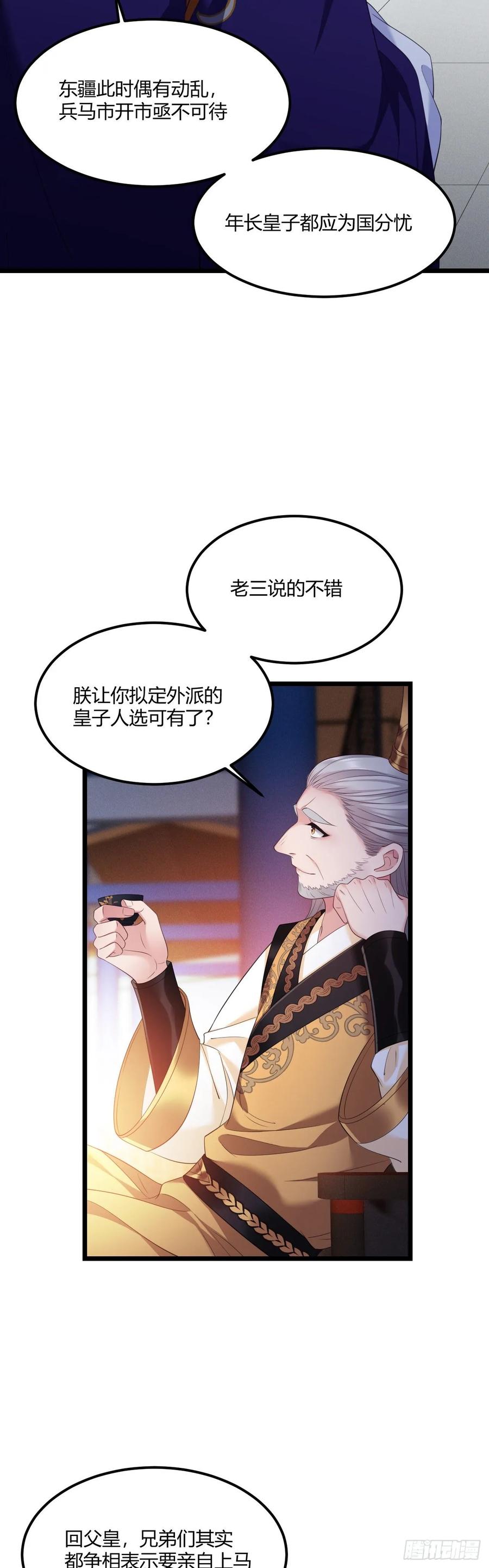 我才不嫁反派皇子 - 第34话 老三又作了 第9页