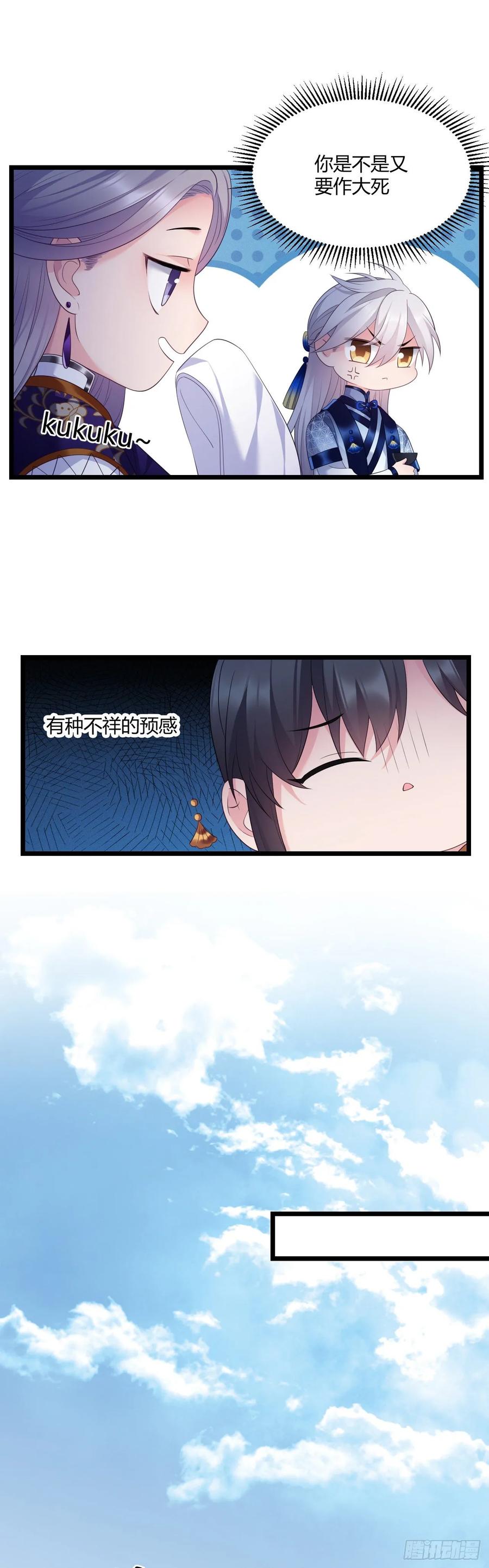 我才不嫁反派皇子 - 第34话 老三又作了 第6页