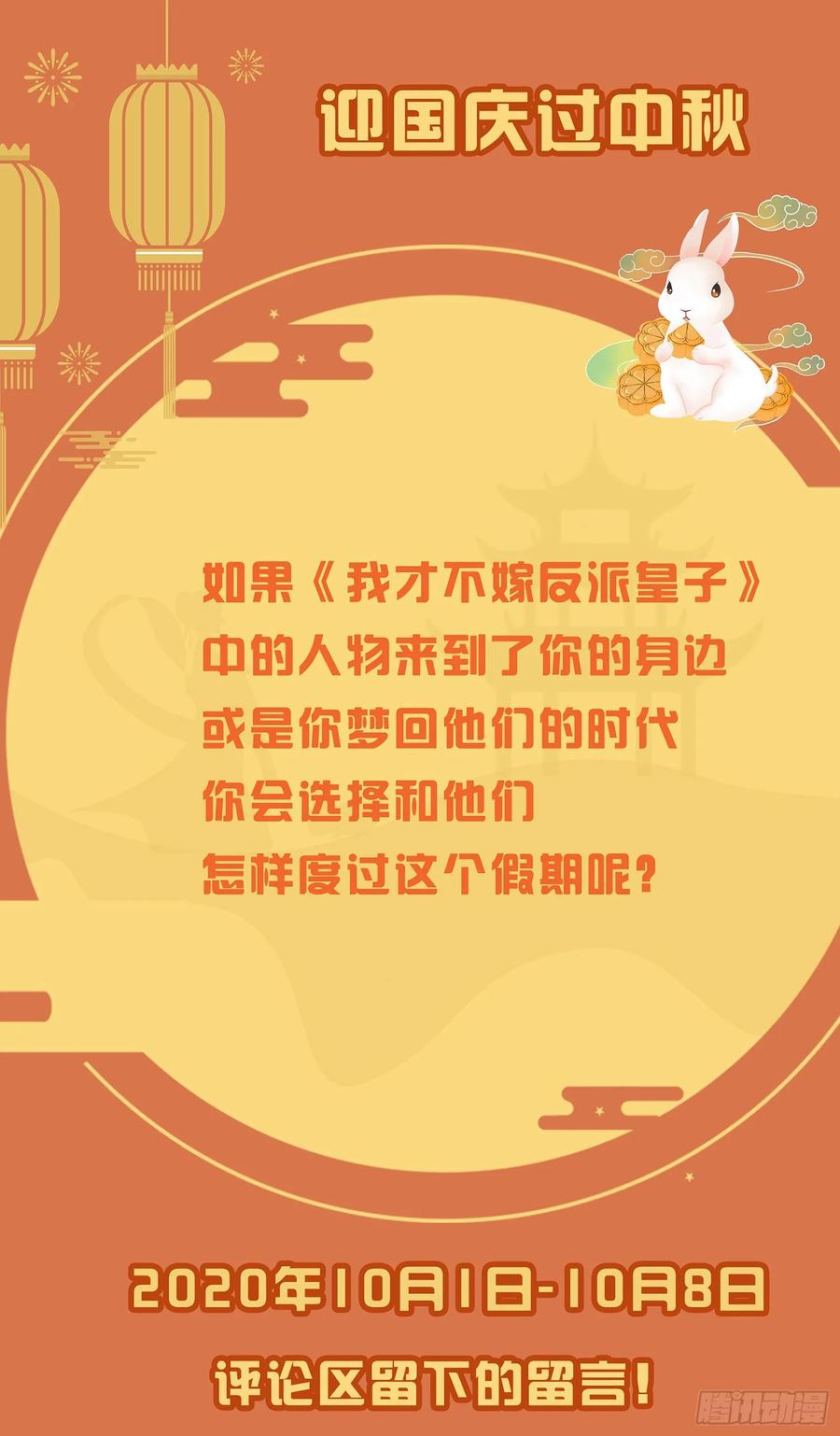 我才不嫁反派皇子 - 第34话 老三又作了 第20页