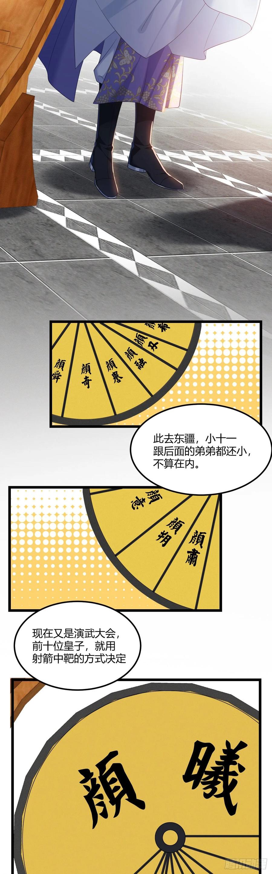 我才不嫁反派皇子 - 第34话 老三又作了 第13页