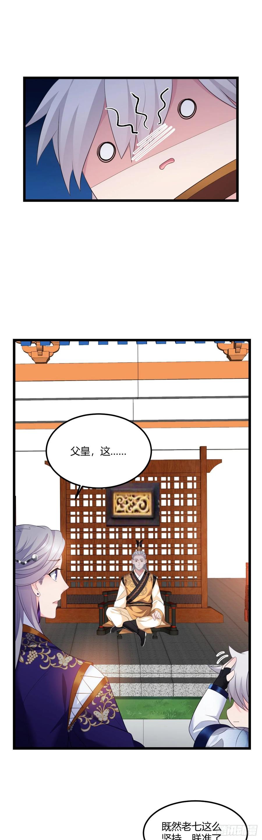 我才不嫁反派皇子 - 第35话 颜曦的箭法 第7页