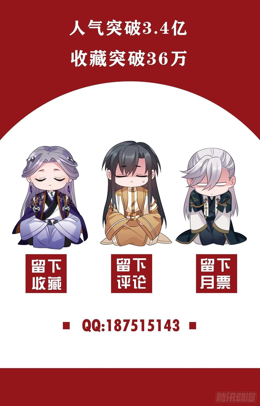 我才不嫁反派皇子 - 第35话 颜曦的箭法 第20页