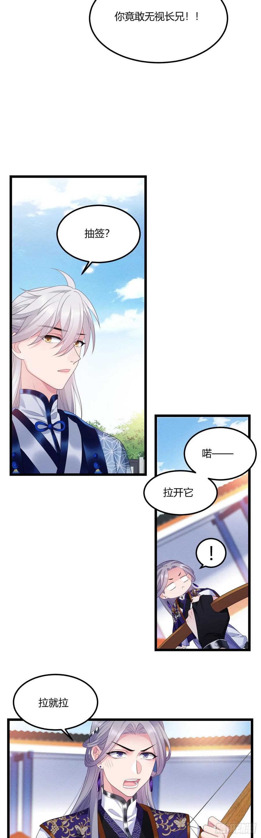 我才不嫁反派皇子 - 第35话 颜曦的箭法 第4页