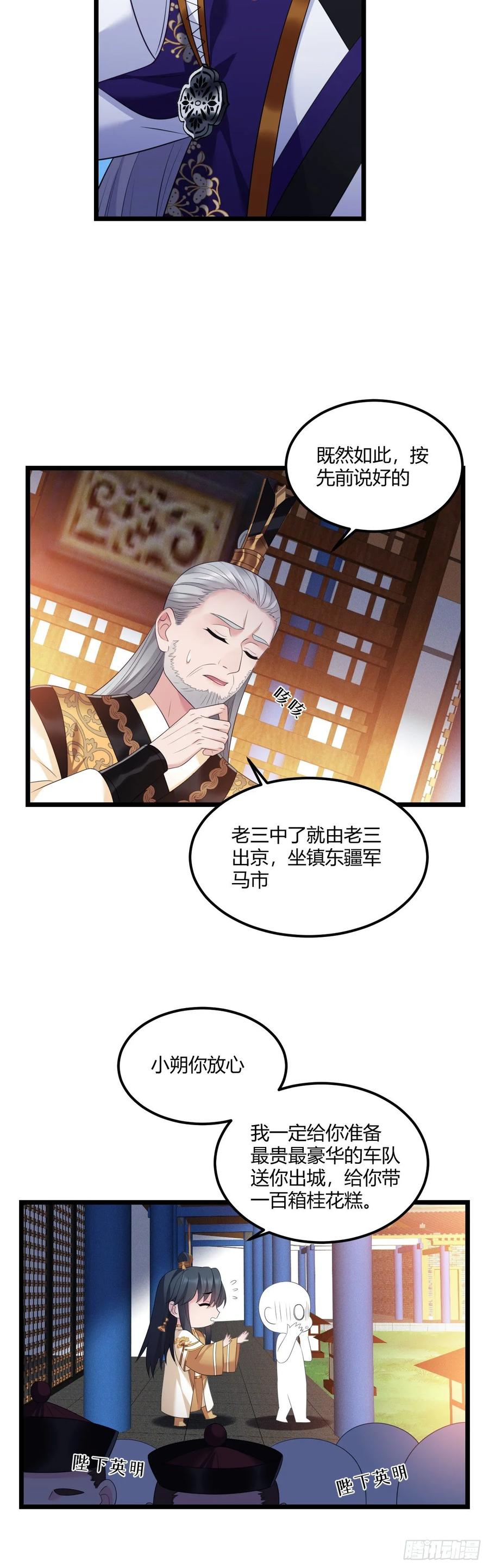 我才不嫁反派皇子 - 第35话 颜曦的箭法 第15页