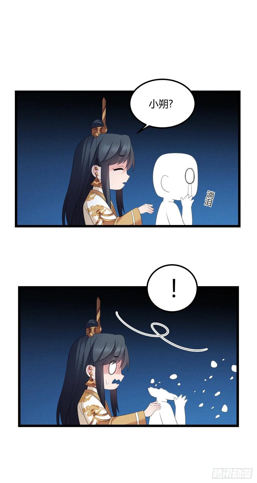 我才不嫁反派皇子 - 第35话 颜曦的箭法 第16页