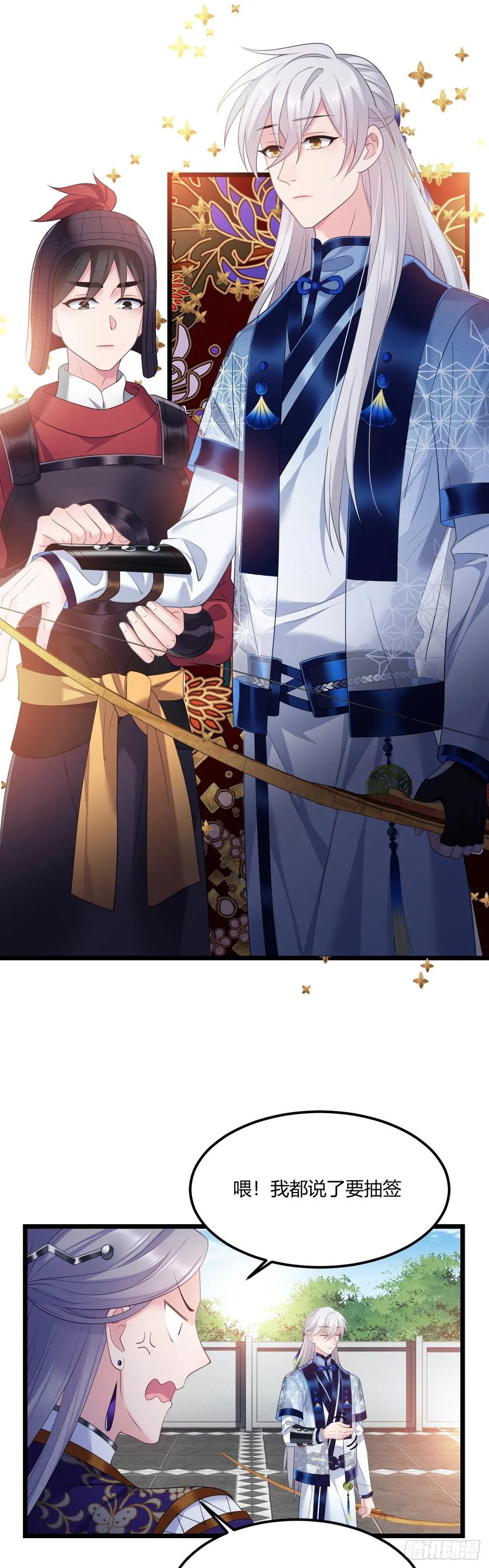 我才不嫁反派皇子 - 第35话 颜曦的箭法 第3页