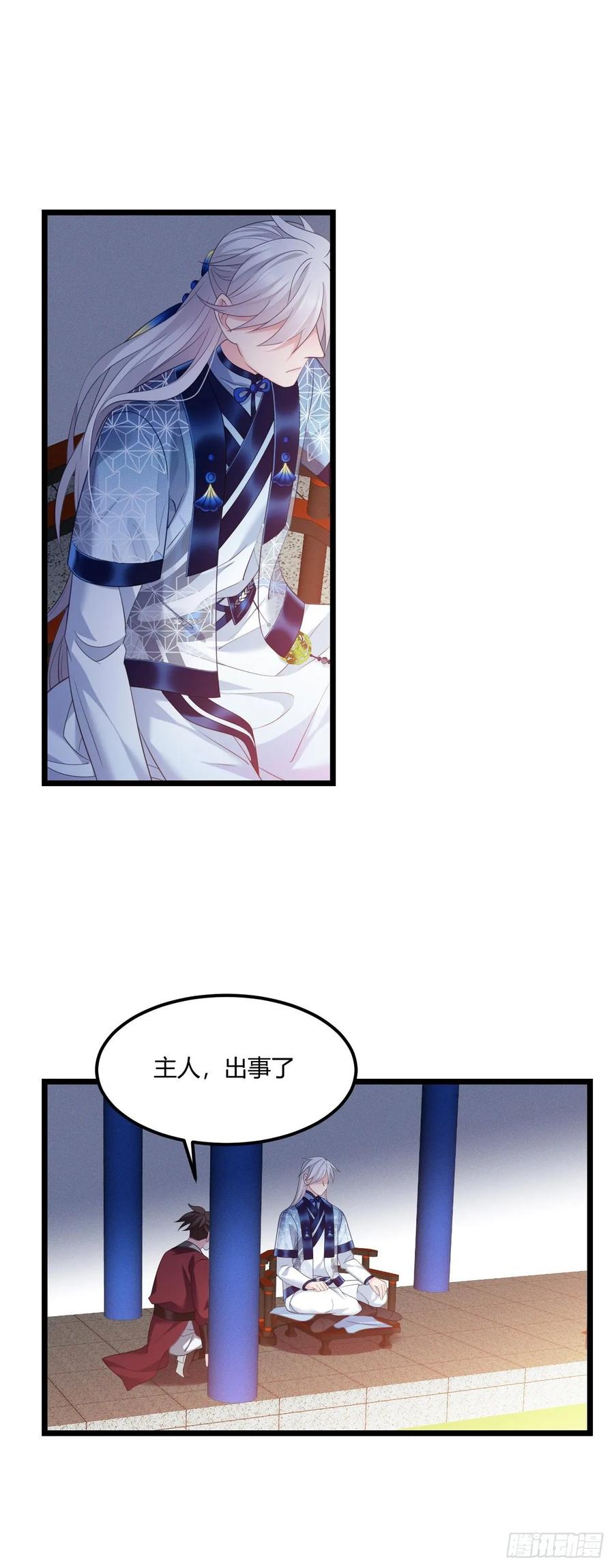 我才不嫁反派皇子 - 第35话 颜曦的箭法 第17页