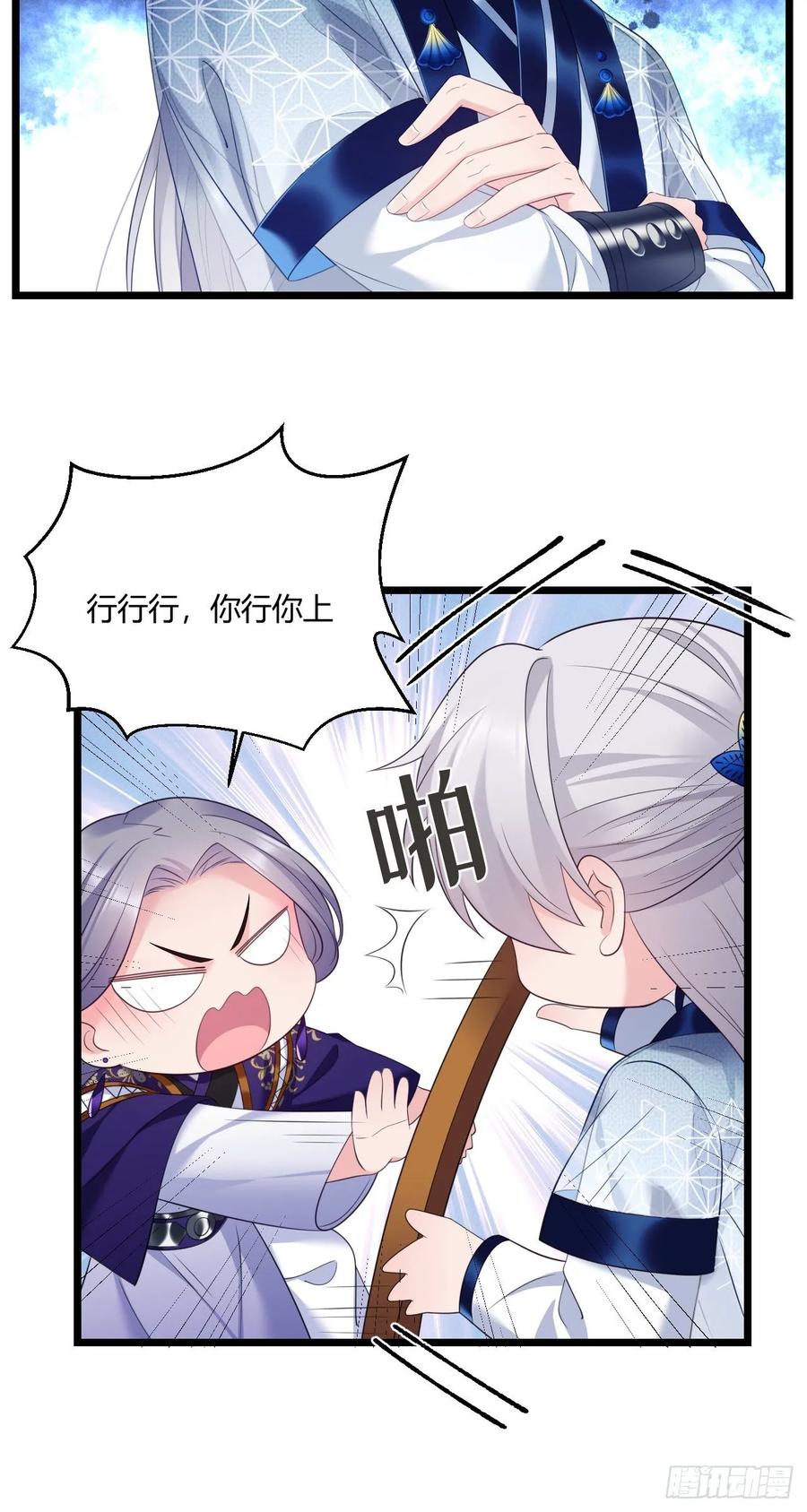 我才不嫁反派皇子 - 第35话 颜曦的箭法 第6页