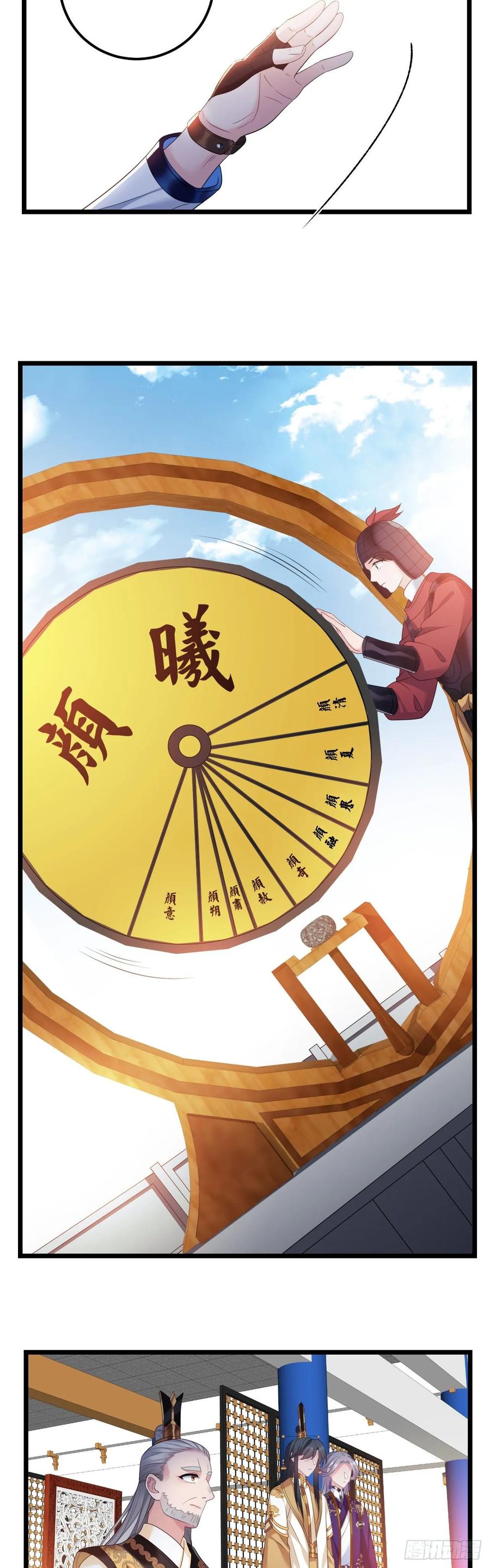 我才不嫁反派皇子 - 第35话 颜曦的箭法 第9页