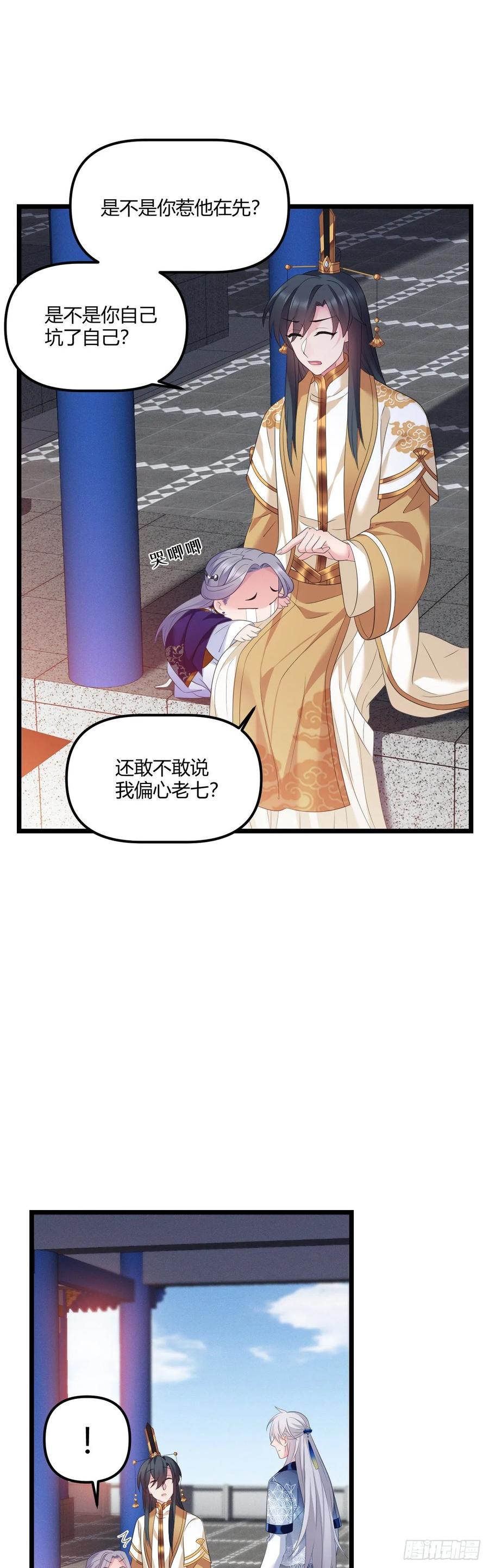 我才不嫁反派皇子 - 第36话 诚意交换 第7页