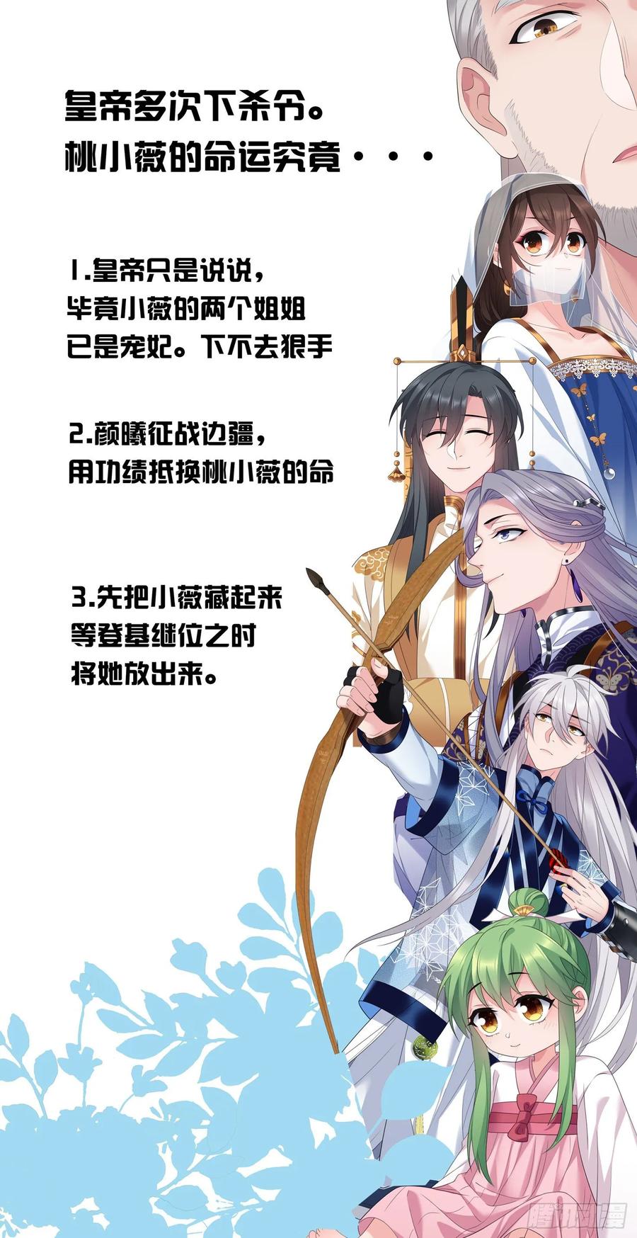 我才不嫁反派皇子 - 第36话 诚意交换 第27页