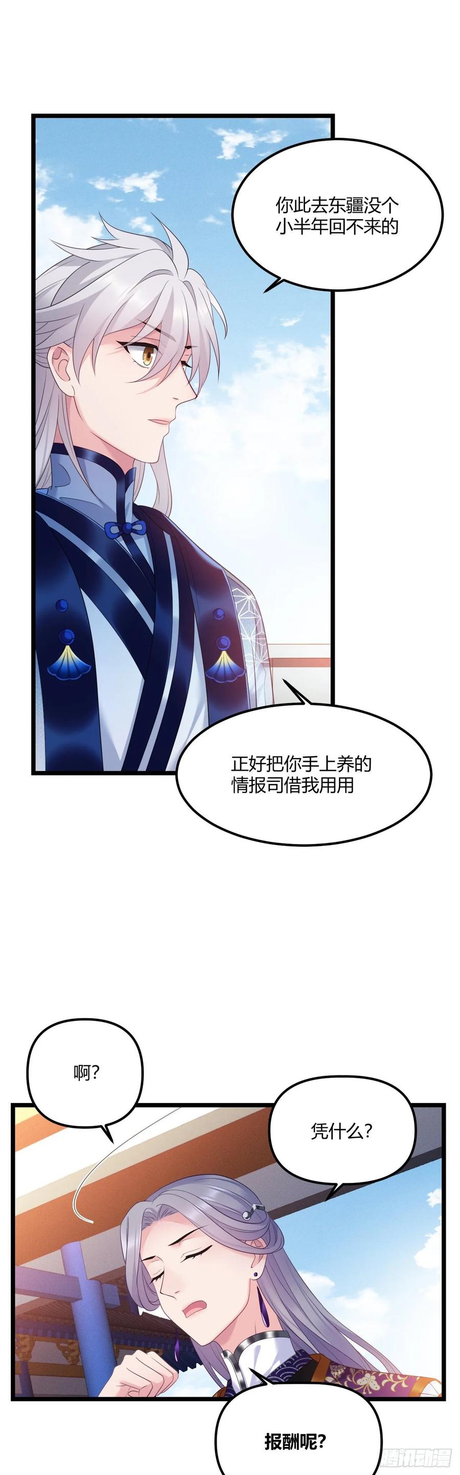我才不嫁反派皇子 - 第36话 诚意交换 第10页