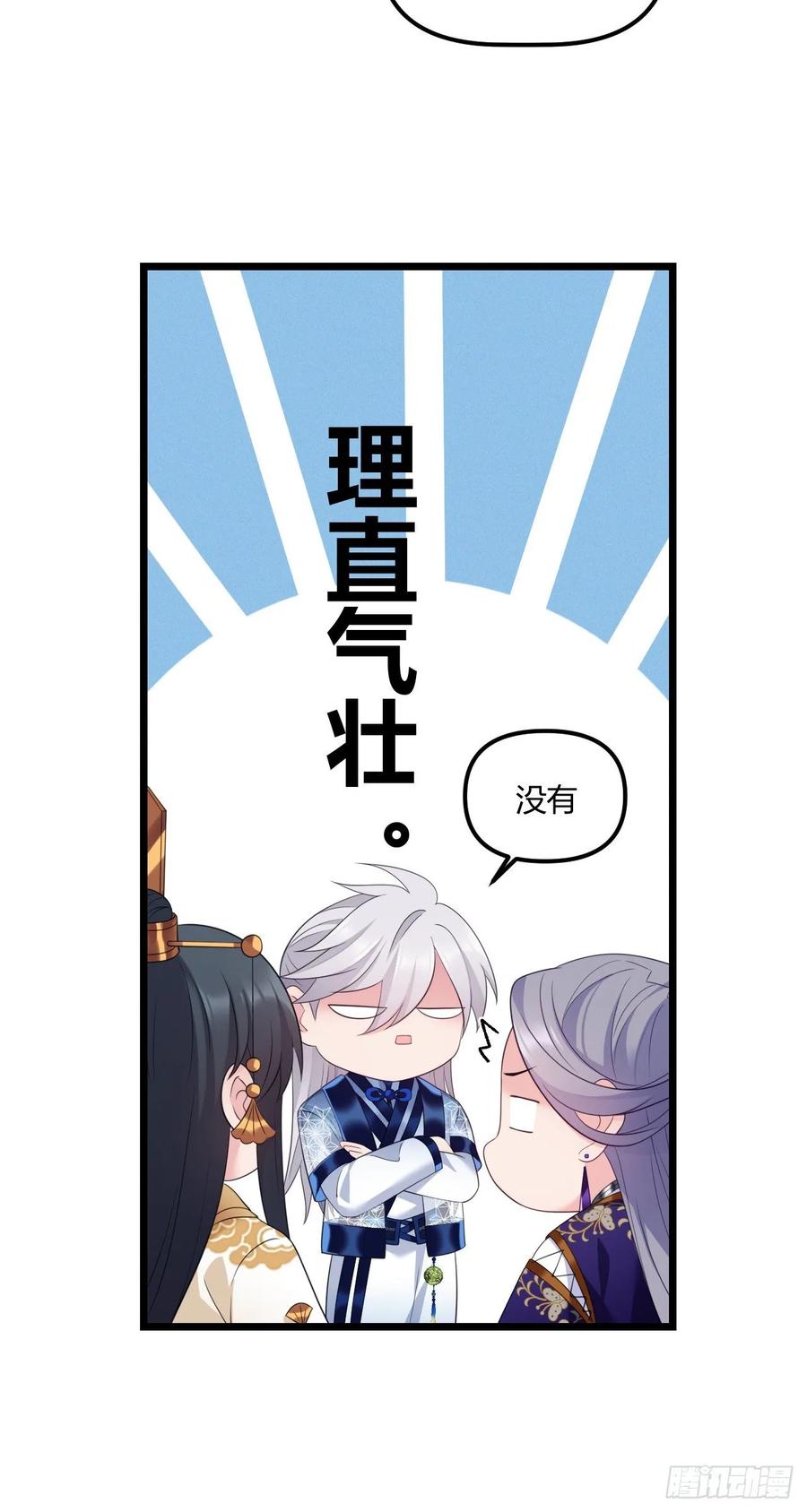 我才不嫁反派皇子 - 第36话 诚意交换 第11页