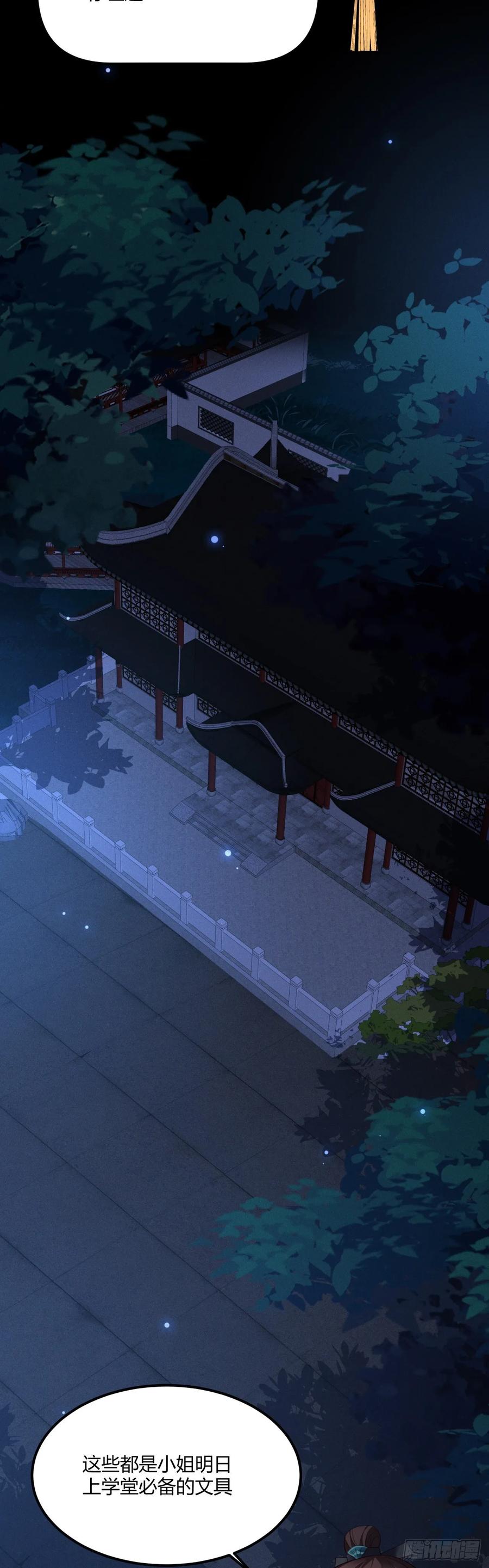 我才不嫁反派皇子 - 第36话 诚意交换 第19页