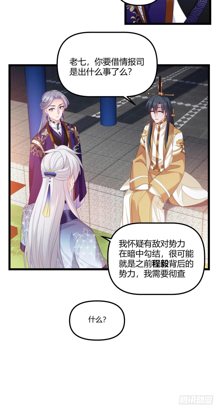 我才不嫁反派皇子 - 第36话 诚意交换 第16页