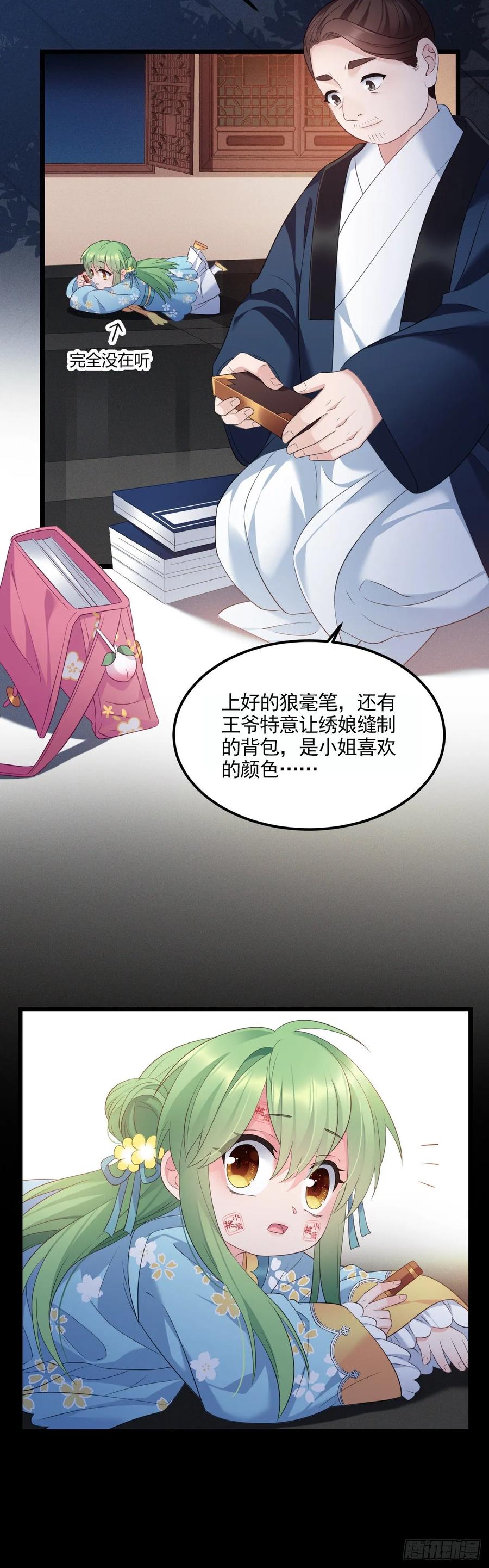 我才不嫁反派皇子 - 第36话 诚意交换 第20页