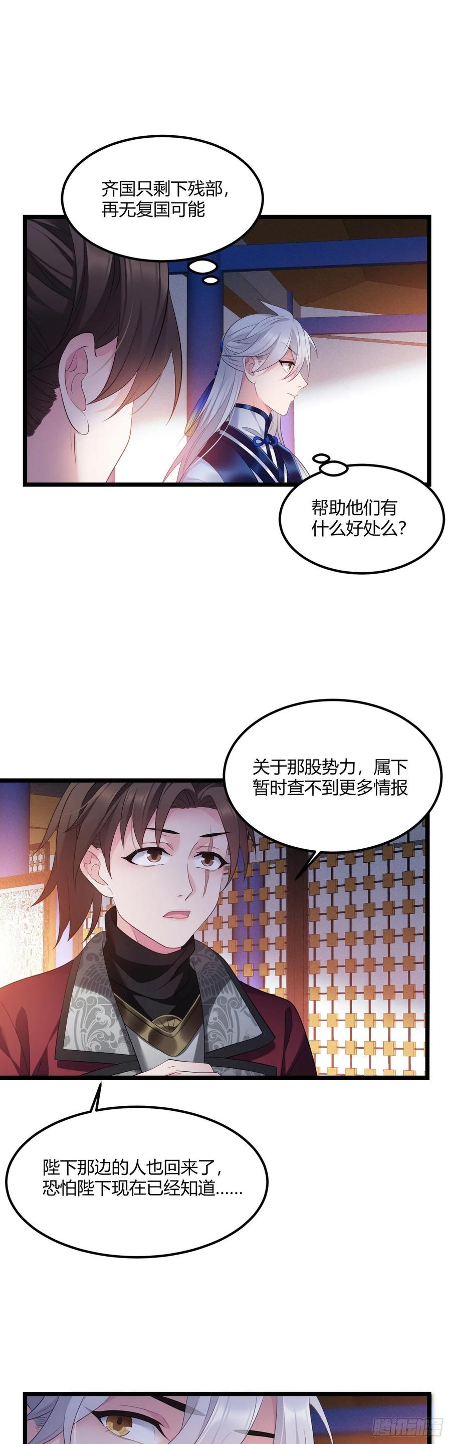 我才不嫁反派皇子 - 第36话 诚意交换 第3页